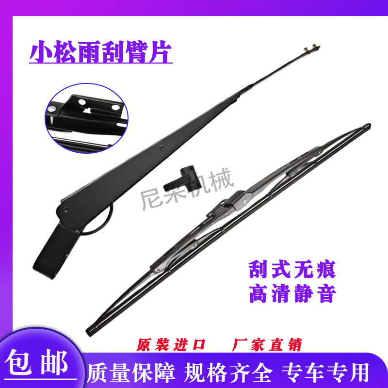 挖掘机配件 小松PC120/130/200/210/240/360-6-7-8雨刮片臂雨刮器,五金/工具,挖掘机,淘宝优惠券,粉丝福利购,淘宝优惠卷