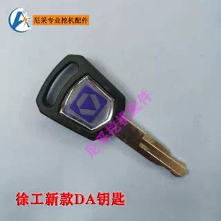 徐工挖掘机钥匙 徐工75D钥匙 75DA启动 钥匙 点火 钥匙挖掘机配件图片