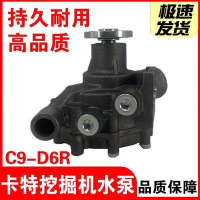 挖掘机配件 卡特D6R/D6T推土机 卡特E336DD2/E330D C9 发动机水泵