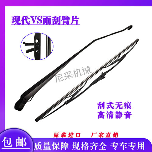 现代VS雨刷片条臂雨刮器挖掘机