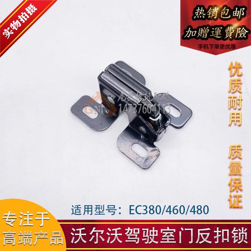 挖掘机沃尔沃EC380 460 480反扣锁 车门定位锁 驾驶室门扣锁 配件