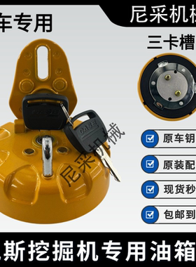凯斯挖掘机防盗柴油箱盖SH120 200210 240 350A1/A21A31A5配件