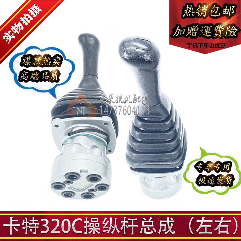 挖掘机卡特E320 312 325 329 330 336 B C D先导操纵杆手柄总成件