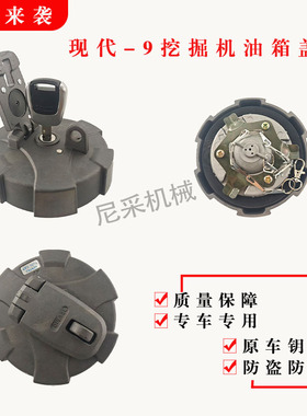 挖掘机配件适用现代R60VS 75 110 130 150 210 225VS钩机柴油箱盖