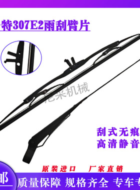 卡特挖掘机配件 305.5E2 306E 307E2 307.5E 308E雨刮器 玻璃雨刷