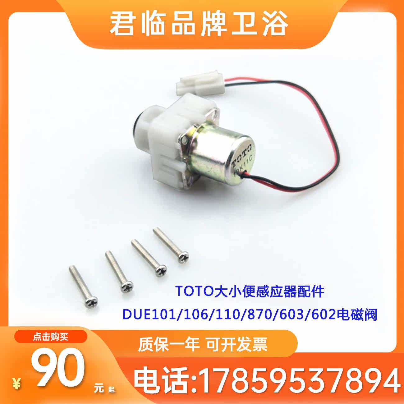 Toto水龙头感应器价格 Toto水龙头感应器图片 星期三