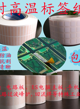 耐高温自动过锡炉定制标签打印纸