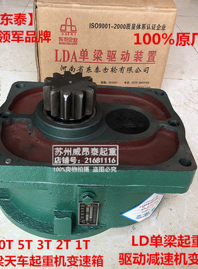 东泰企业LDA型驱动装置5T3吨2t单梁起重机梁头变速箱方形小减速机