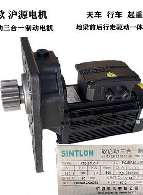 新款黑色沪源三合一软启动电机YSE85LZ-6 0.8KW 20分米起重机电机