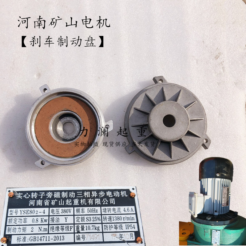 河南矿山起重机端梁软启动电机YSE802-4 0.8KW制动刹车摩擦后盖子
