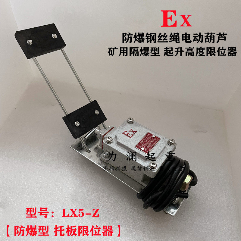 浙江创新防爆型托板限位器开关