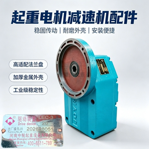 河南中锐新型驱动装置LEC-3型