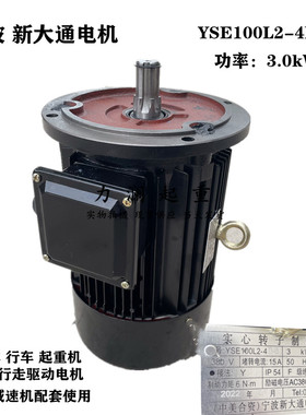 黑色宁波新大通电机YSE100L2-4D-B  3.0KW实心转子制动电机起重机