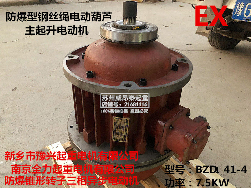 南京全力新乡豫兴防爆电机BZD