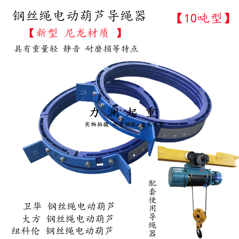卫华钢丝绳电动葫芦导绳器尼龙型