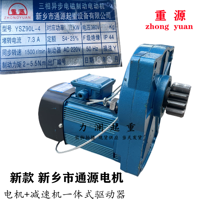 重源行车起重机三合一软起动电机