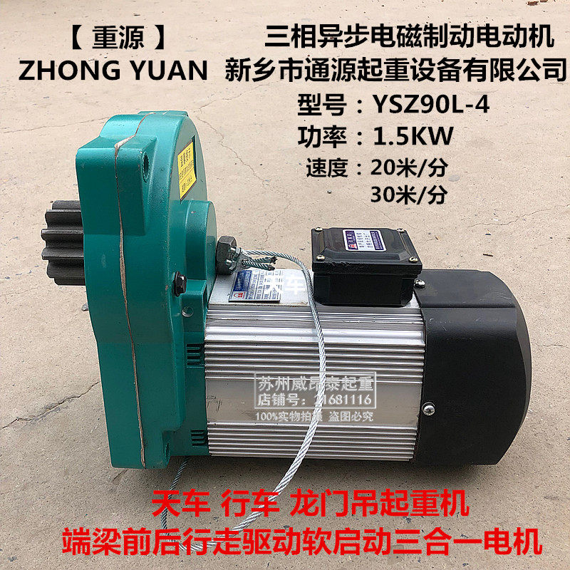 新乡市通源三合一软起动电机YSZ90L-4 1.5KW带减速机一体式电机绿