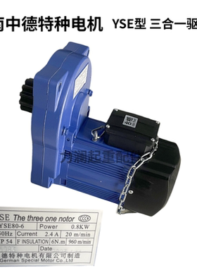 蓝色河南中德特种电机YSE型三合一减速电机YSE80-6 0.8KW 20分米