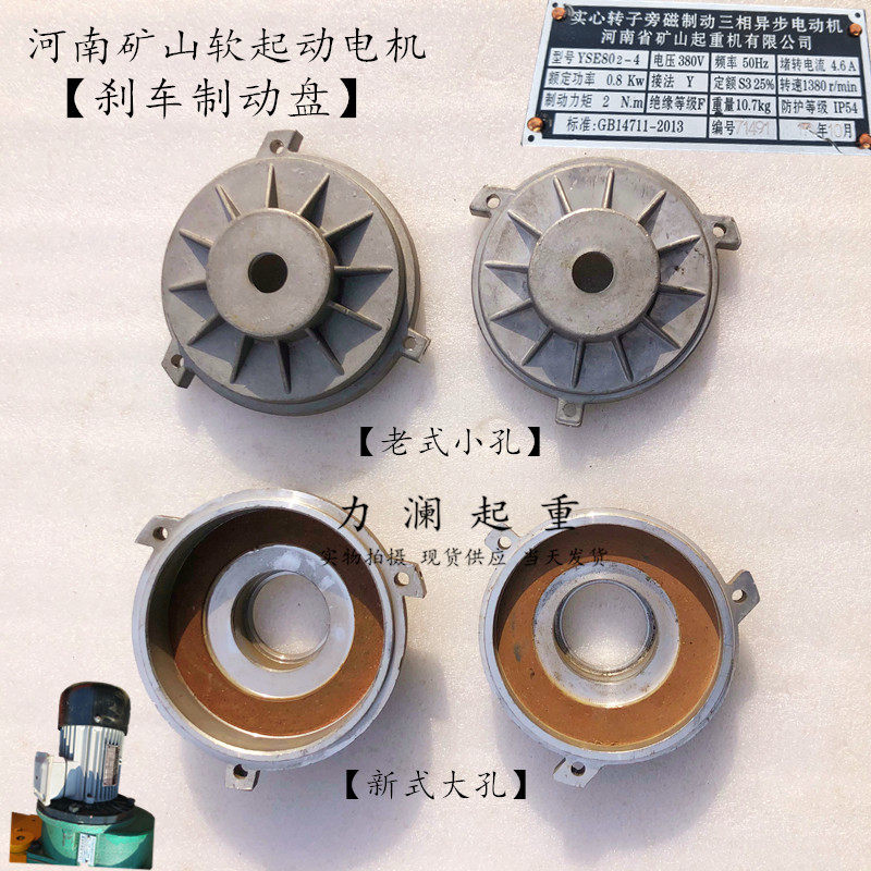 河南矿山实心转子旁磁电机制动刹车盘ysep0.8kw1.5kw新式摩擦后盖