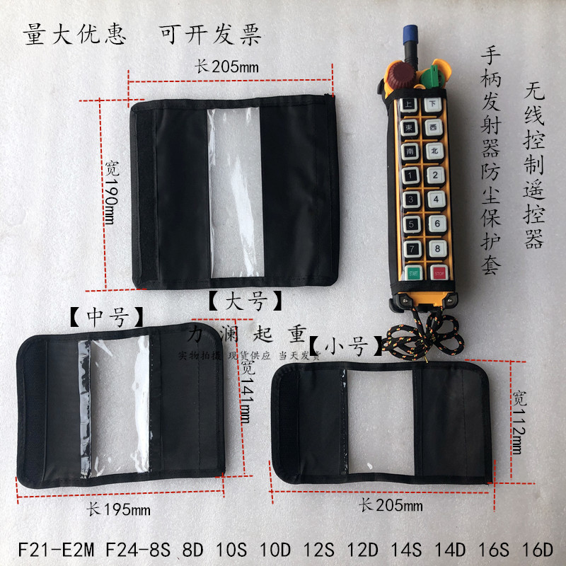 双梁起重机行车遥控器手柄套黑色粘黏式透明保护套F21-E1 F24-16S-封面