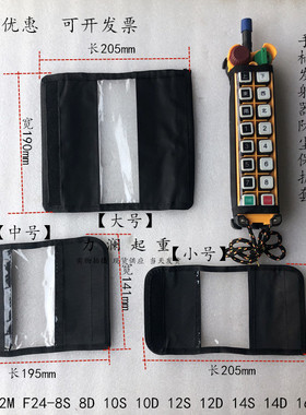 双梁起重机行车遥控器手柄套黑色粘黏式透明保护套F21-E1 F24-16S