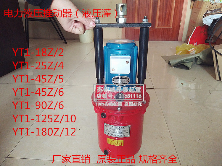 制动器液压灌 电力液压制动器推动器YT1-25Z4 YT1-45Z5 Z6 90Z/8