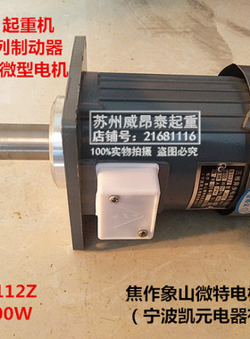 宁波凯元焦作象山微特三相异步电动机B112Z 400W制动器推微型电机
