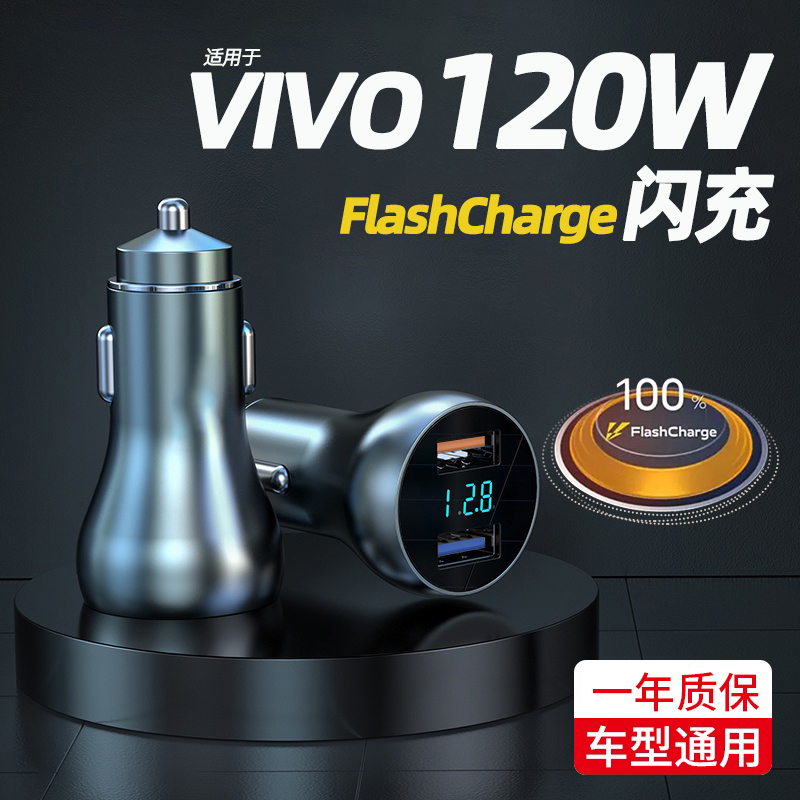 .iQOO车载闪充充电器55W手机充电器iqoo11 iqoo10vivoX60 x60pro