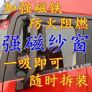 ETX专用货车强磁纱窗框架防蚊网磁吸窗纱 EST 适用于新款 欧曼GTL