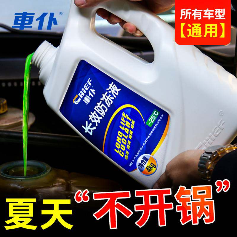 .五菱宏光S/S1/S3荣光V防冻防沸液防腐冷却液发动机防冻液防冻水