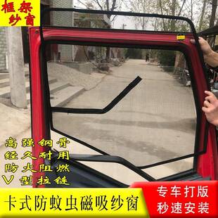 大货车防蚊虫纱窗纱网解放j7专用强磁车门磁吸窗纱双拉链包边蚊帐