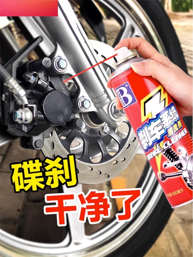 摩托车电动车碟刹清洗剂刹车盘清洁剂除油污刹车异响消除剂