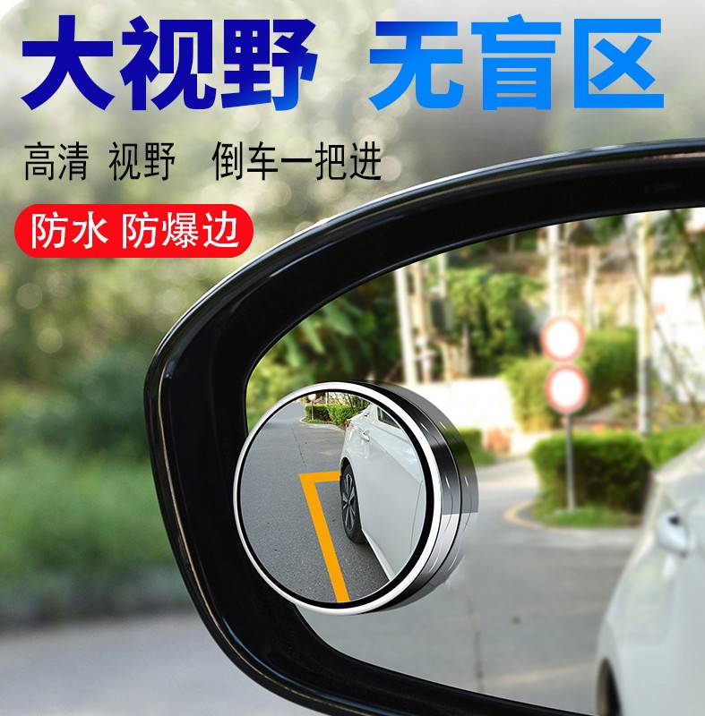 比亚迪e1/e2/e3F3秦PLUS汉元Pro倒车后视反光镜盲区辅助镜小圆镜