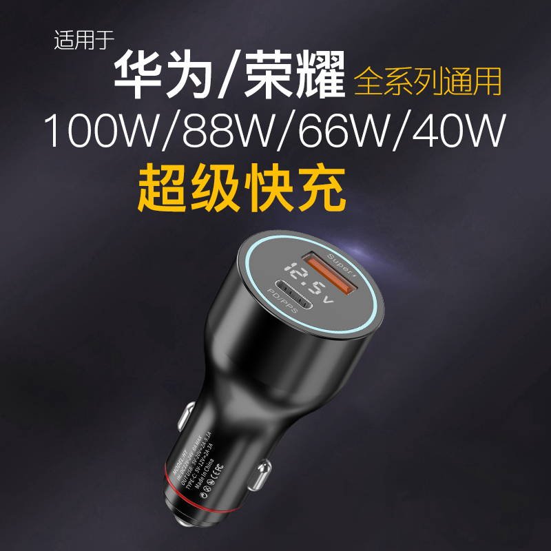 适用华为100W88W66W40W车载充电器Mate60/P60/Nova11超级快充车充-封面