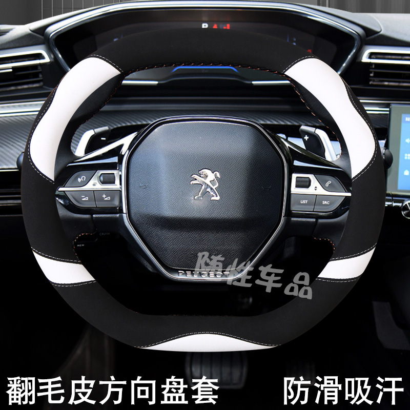 标致新408 508L 4008 5008 307 308标志2008专用方向盘套翻毛把套