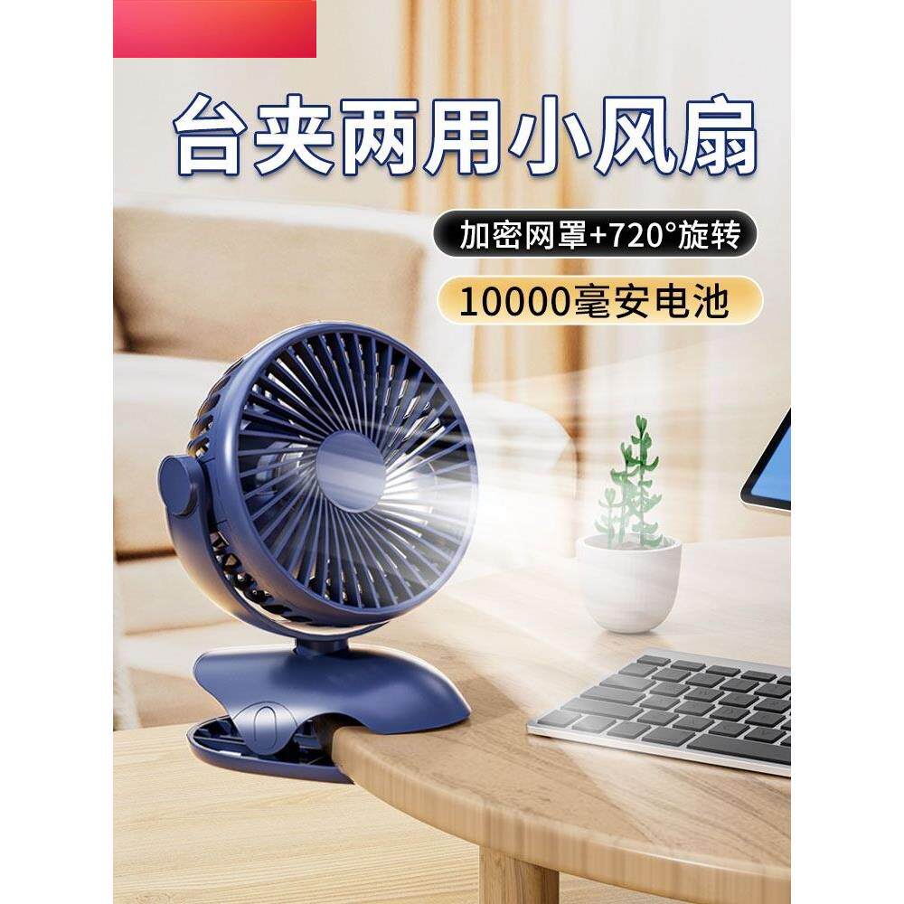 usb小风扇小型学生宿舍便携式迷你可充电车载夹式办公室桌上大风
