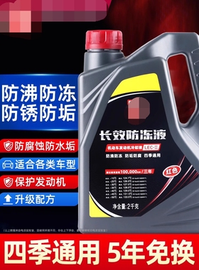 Q2L/Q3/Q5L/Q7/A3/A4L/A6L/A8高档防冻液正品红色绿色四季通