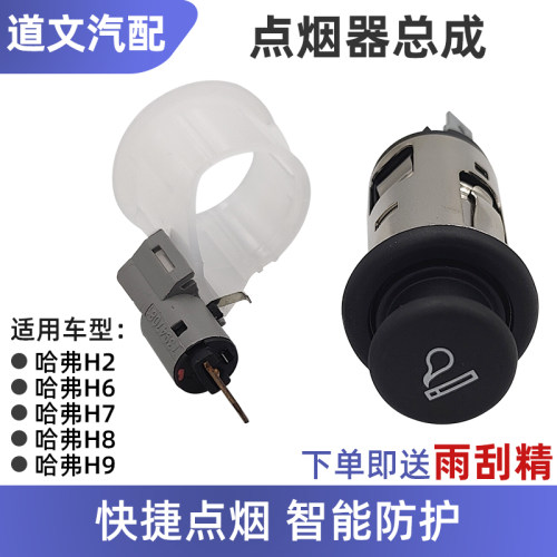 点烟器哈弗哈弗H2H6H7H8H9