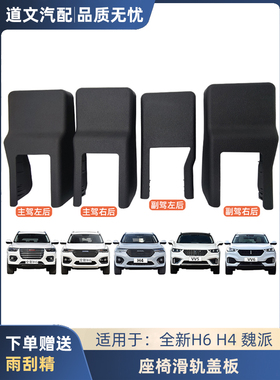 适配哈弗全新H6/H4/VV5/VV6 国潮座椅地脚盖板座椅螺丝装饰盖原厂