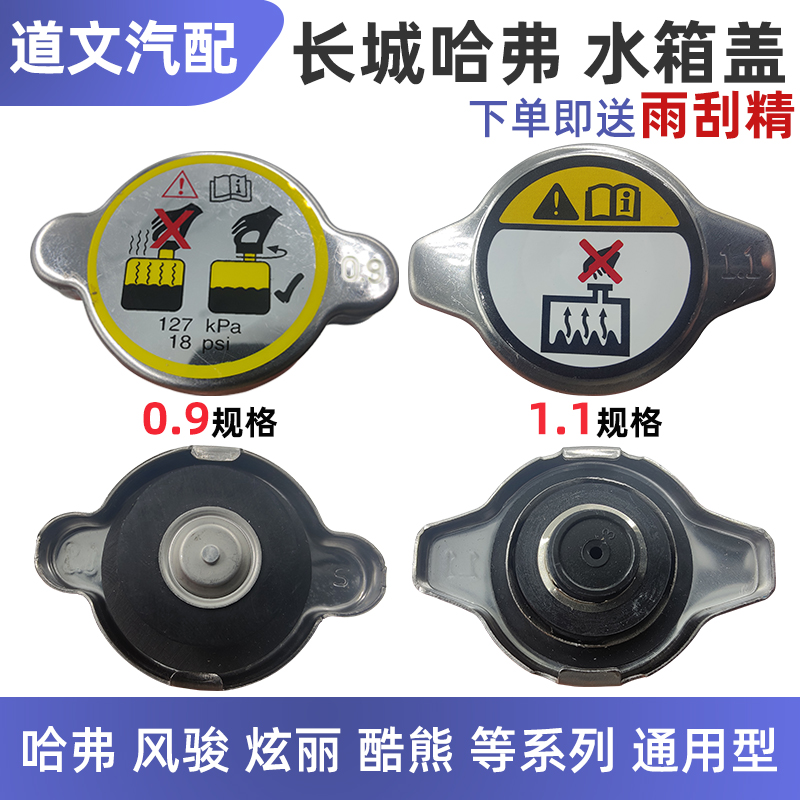 道文盖子散热器水箱盖