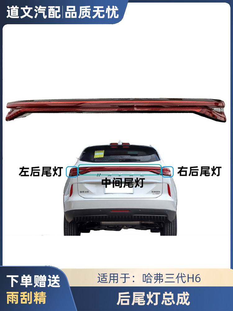 适用长城哈佛三代哈弗H6后尾灯总成左右后尾灯罩后灯灯泡壳罩