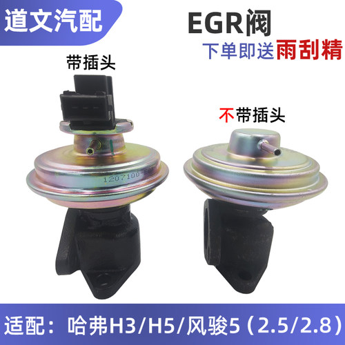 适配哈弗h3h5egr总成长城风骏