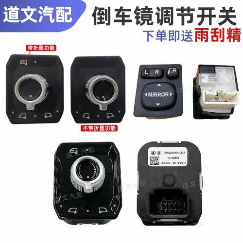 道文全新h6h4f5f7电折叠倒车镜