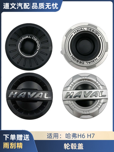 适配长城哈弗全新H6F7车轮盖轮胎防尘帽轮盖钢圈中心盖轮毂盖原厂