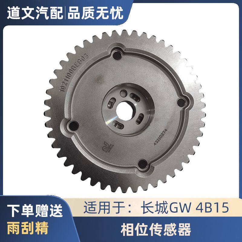 长城GW 4B15相位传感器 VVT电磁阀控制阀驱动器