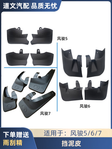 适用道文风骏皮卡挡泥板欧洲