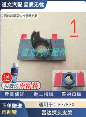 安装支架道文F7探头电眼