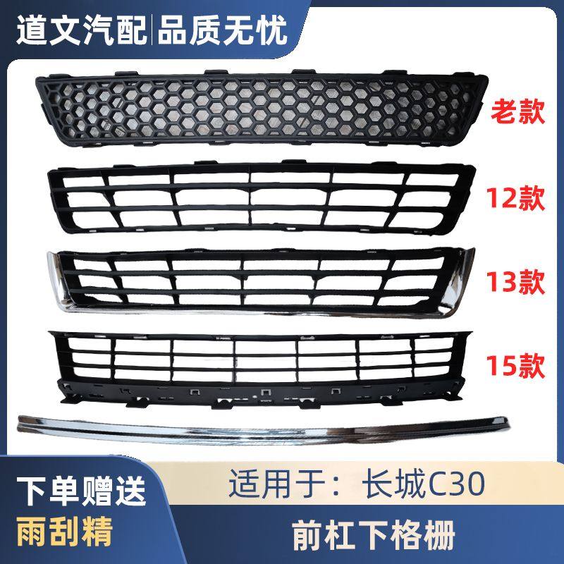 适用于长城腾翼c30前保险杠网格进气格栅带亮条前杠中网带亮条通,汽车零部件/养护/美容/维保,其他,淘宝优惠券,粉丝福利购,淘宝优惠卷