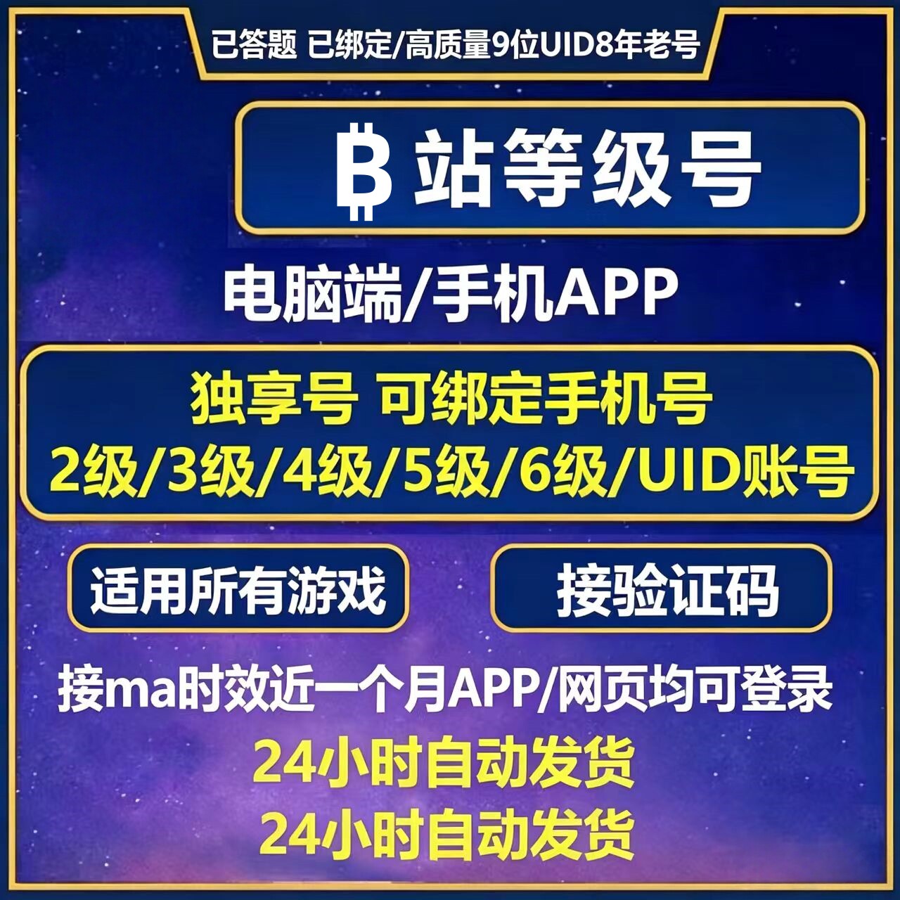 b站白号打游戏登录小破站好用嘞