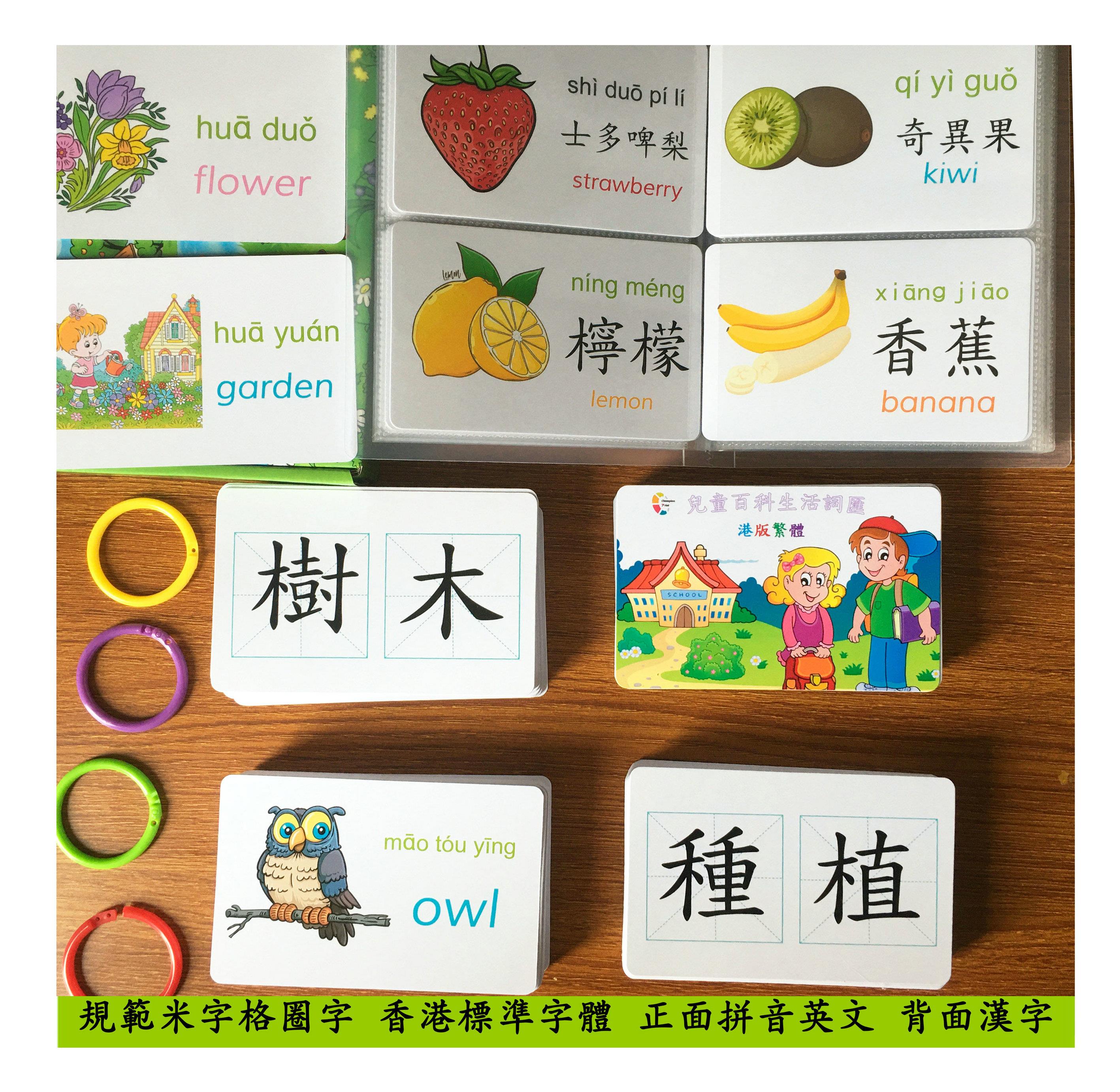 繁體字識字卡詞語卡片有圖幼兒